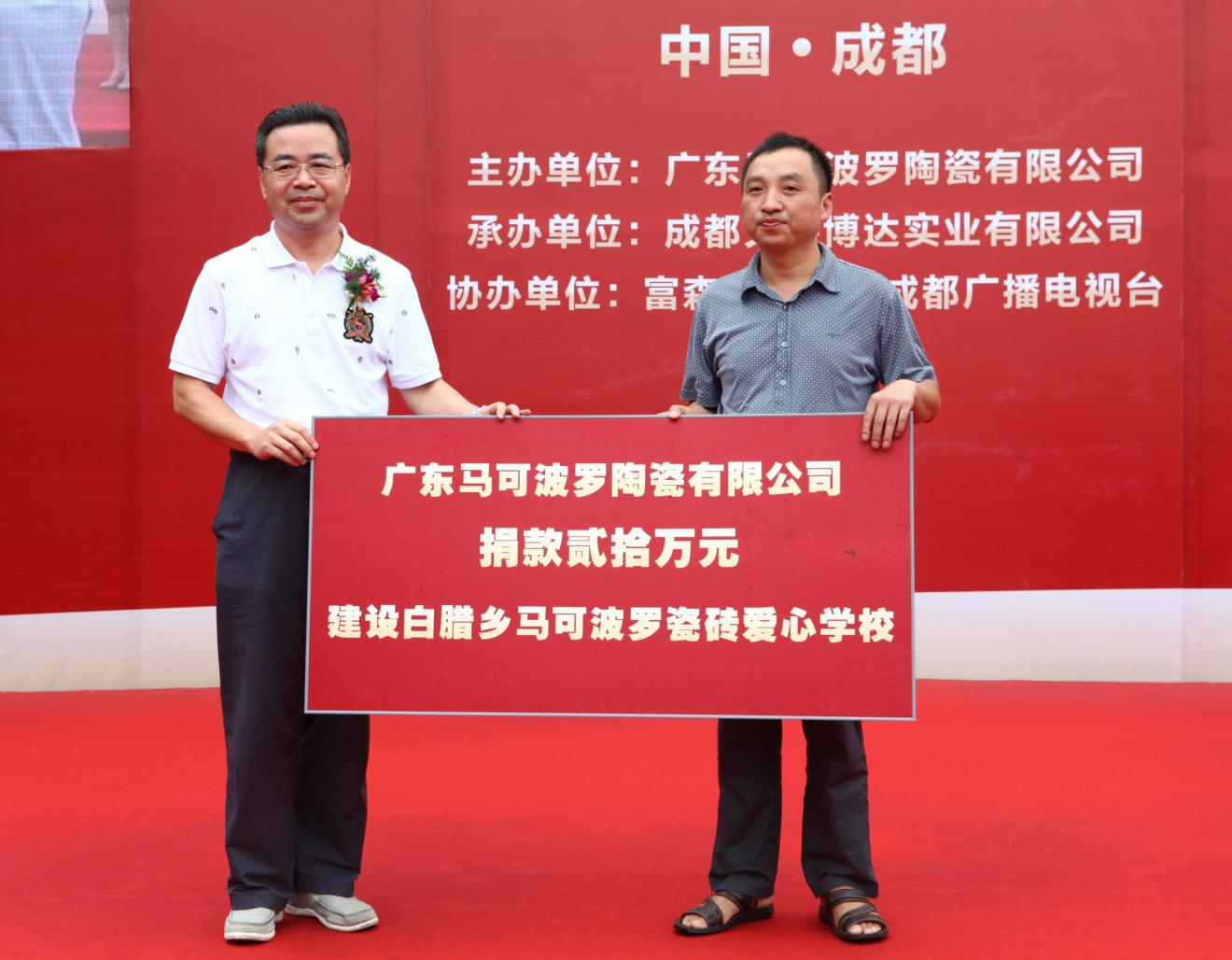 馬可波羅瓷磚積極踐行社會責任，傳遞溫暖人心的品牌力量