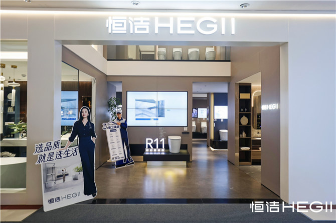 2、恒潔長春中東瑞家1號店代表圖片.jpg