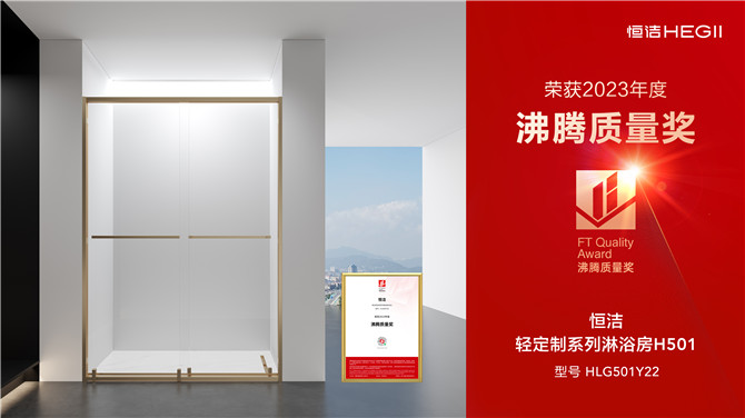 9、輕定制系列淋浴房H501產品獲獎設計圖.jpg