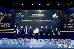榮耀加冕｜ 路易摩登瓷磚榮獲第19屆陶瓷衛浴新銳榜設計師喜愛產品