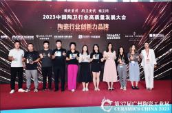 實力見證丨歐若拉斬獲“陶瓷行業創新力品牌”榮譽
