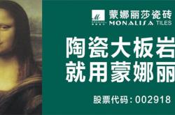 品牌價值524.92億元！蒙娜麗莎榮登中國500最具價值品牌榜