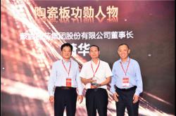 蒙娜麗莎摘得2023中國陶衛行業高質量發展大會三項殊榮