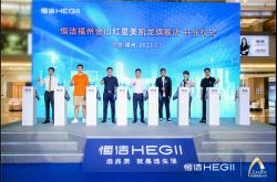 恒潔煥新，不止所見｜恒潔福州金山紅星美凱龍旗艦店開業(yè)盛典圓滿舉行