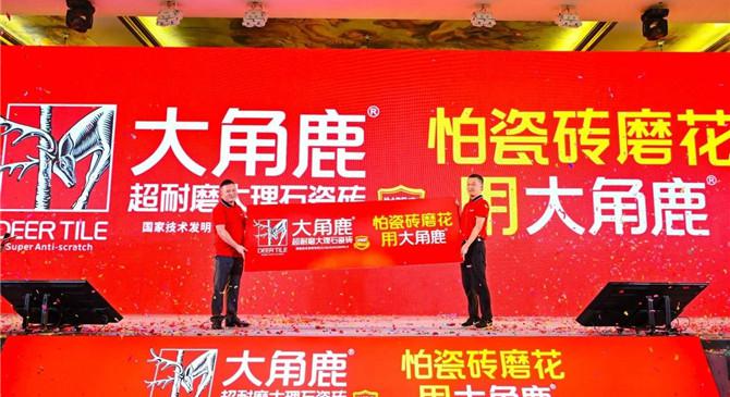 大角鹿“品牌煥新升級”！上半年銷量增長101%，未來有四大增長“武器”