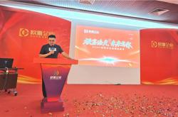 歐雅企業(yè)品牌招商季啟動會暨高鐵站廣告簽約儀式成功舉行！