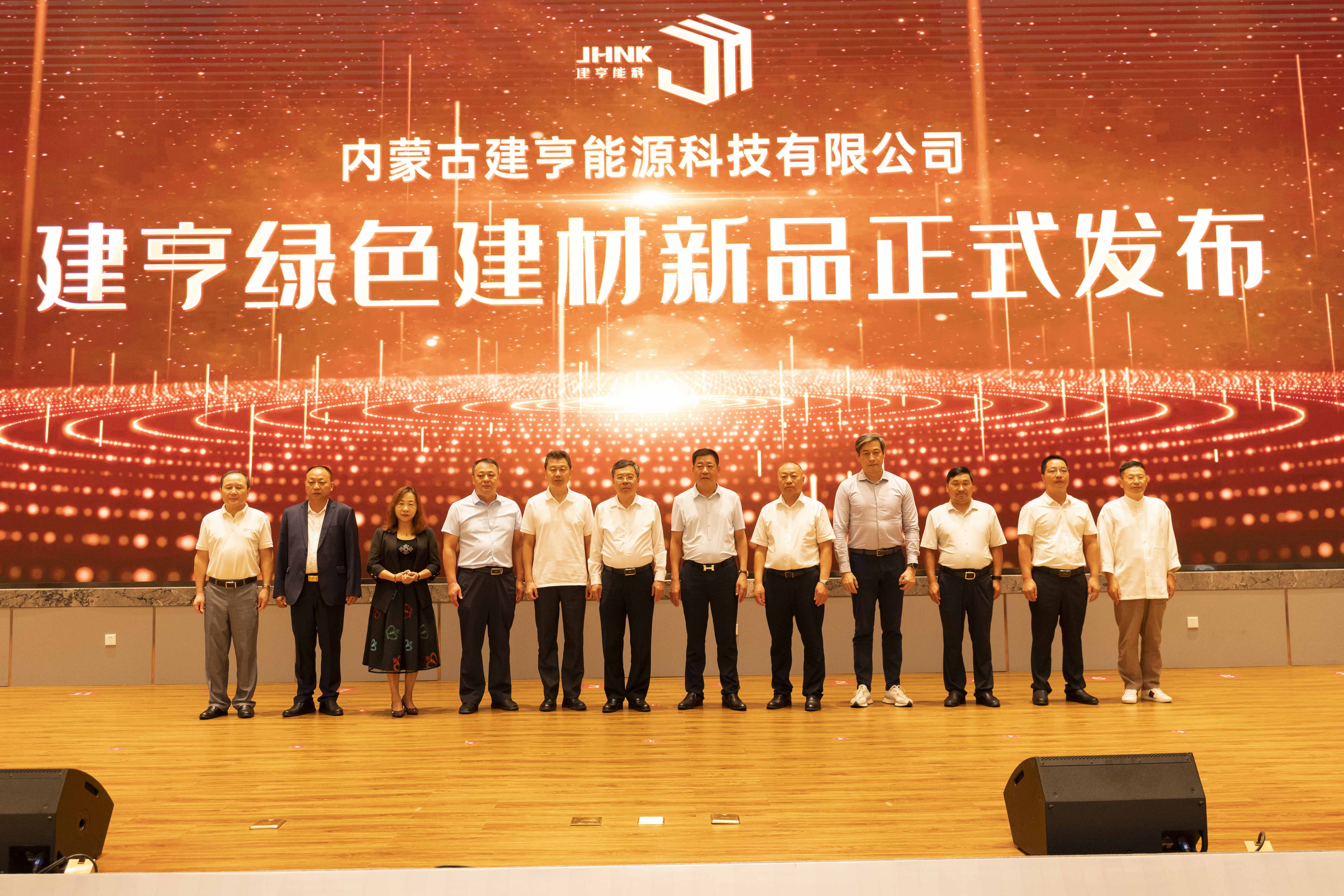 凝鑄綠色·成就未來！建亨綠色建材發展論壇暨新品發布會圓滿舉行