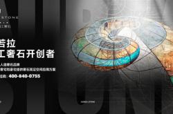 歐若拉精工奢石 | 以高定美學，探尋凈資產階級的獨特生活美學