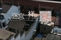 恒潔攜手《夢想改造家》，以品質(zhì)煥新“迷宮一樣的家”