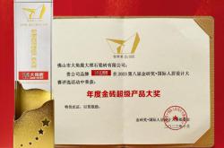 實(shí)至名歸！大角鹿榮獲“年度金磚超級產(chǎn)品大獎(jiǎng)”