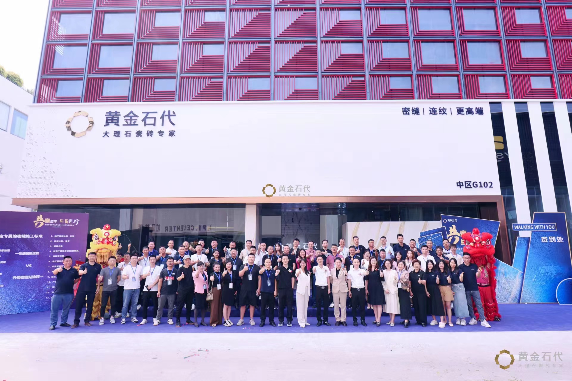 黃金石代大理石瓷磚新營銷總部開業典禮暨2023年秋季品牌峰會圓滿成功