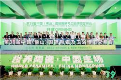見新力量，燃爆主場！第39屆秋季佛山陶博會隆重開幕！