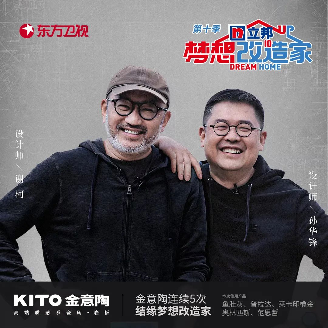 金意陶 X 夢想改造家｜云南·彩云之下的夢想家