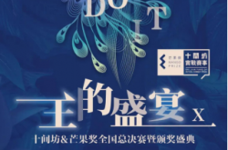 芒果獎 | 2023王的盛宴·芒果獎頒獎盛典定檔12.10，相約廣州，一起見證設計榮光