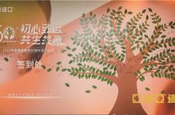 初心致遠 共生共贏 ，亞細亞50周年感恩慶典盛大舉行