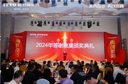 意特陶瓷磚｜＂乘勢奮進(jìn)·再創(chuàng)新高＂2024年經(jīng)銷商戰(zhàn)略峰會(huì)&頒獎(jiǎng)晚宴圓滿舉辦
