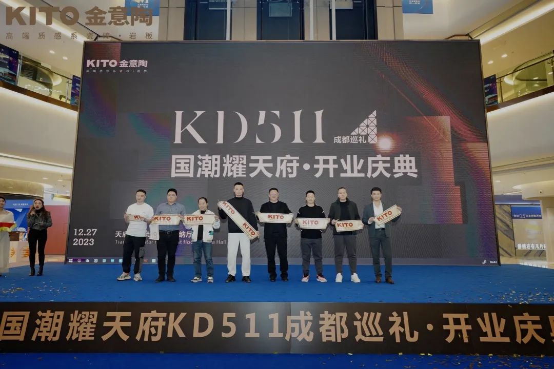 金意陶天府紅星臻選店重磅啟幕