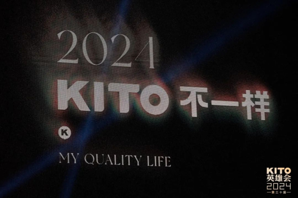 煥新·領(lǐng)勢 2024KITO不一樣｜金意陶第三十屆英雄會圓滿召開