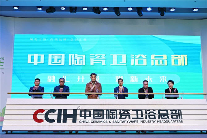 春啟·新生 | 佛山中陶城集團2024年經營發布會圓滿舉行！