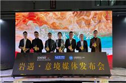 第三次亮相上海建博會，意大利施恩德巖板聯合紅星美凱龍發布“巖遇.意境”藝術共創之旅
