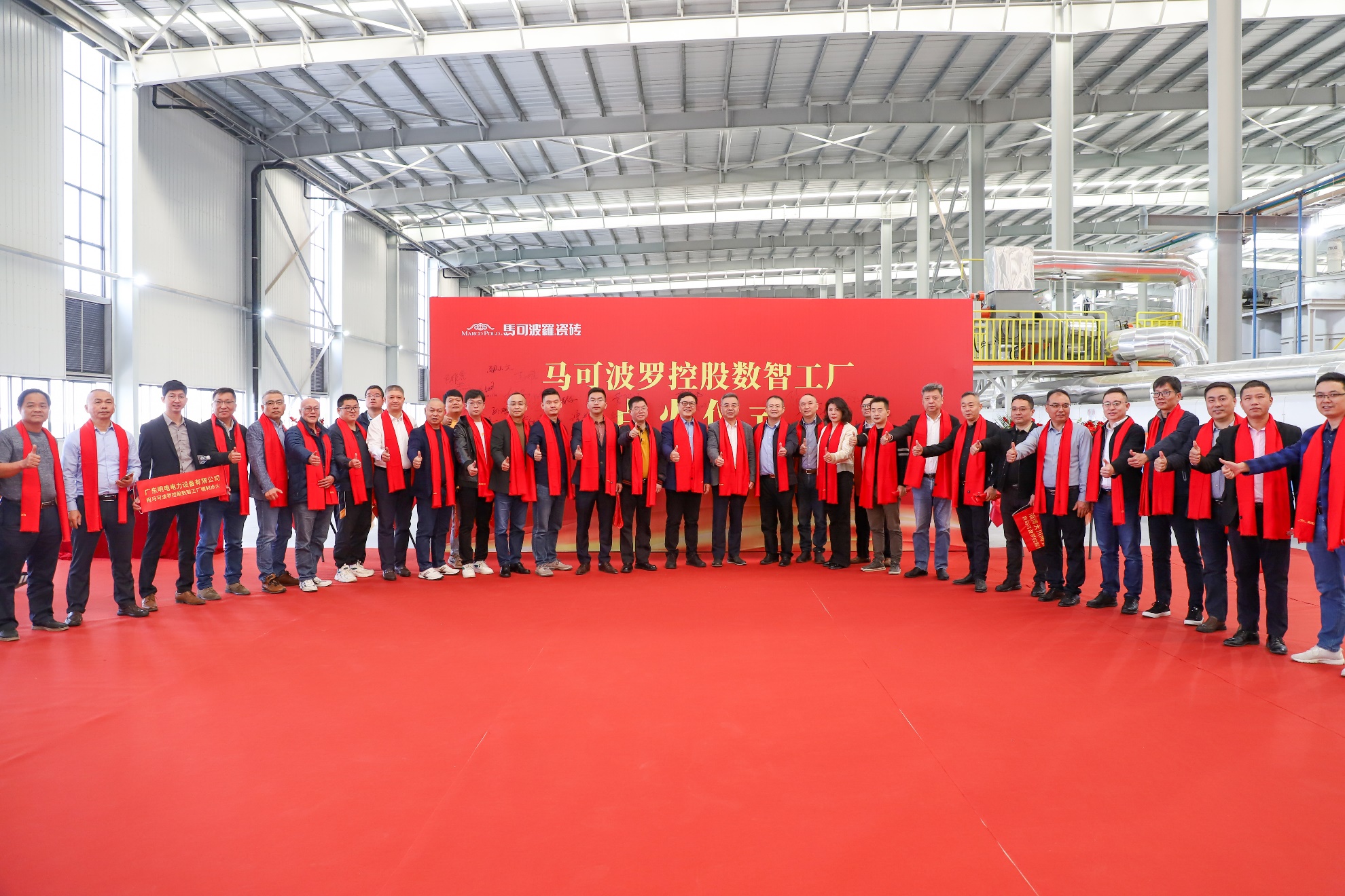 馬可波羅控股數(shù)智工廠點(diǎn)火儀式順利舉行