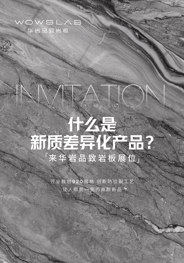 別鬧！陶博會去看這個高端專業巖板品牌準沒錯