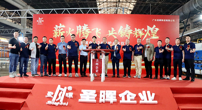 圣暉企業2號窯爐點火，產銷兩旺干勁足!