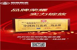 榮譽加冕｜明程陶瓷榮獲『中國防污瓷磚一線品牌』新榮譽