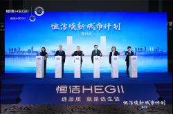 品質煥新，再譜新篇！恒潔煥新城市計劃·銀川站盛大啟動