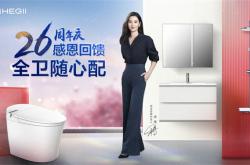 感恩回饋，全衛隨心配！恒潔26周年慶震撼來襲
