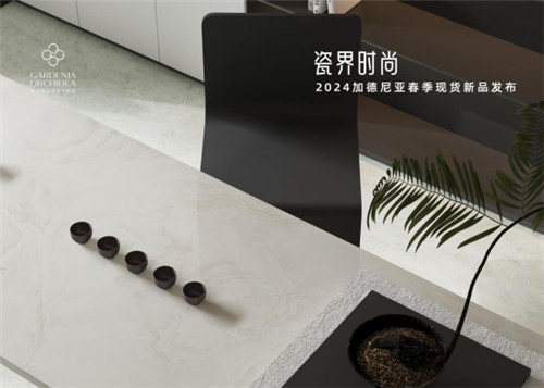 4.19  加德尼亞春季現貨新品發布會媒體通稿(1)931.jpg