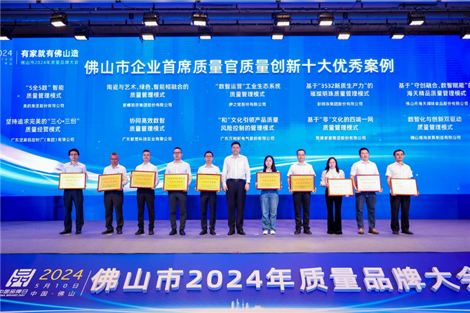 蒙娜麗莎榮獲佛山市2024質(zhì)量品牌大會兩大獎項