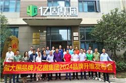 何以鑄造大國品牌 億固集團(tuán)以工匠之心書寫品牌答案！