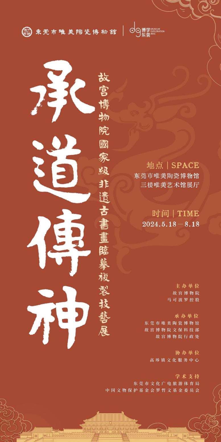 5·18新展預(yù)告｜馬可波羅控股邀您共賞故宮博物院專題展覽