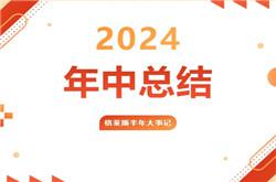 半年大事記盤點 | 一起回顧格萊斯的高光時刻