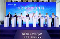 恒潔煥新城市計劃·重慶站啟動，助力山城品質生活升級
