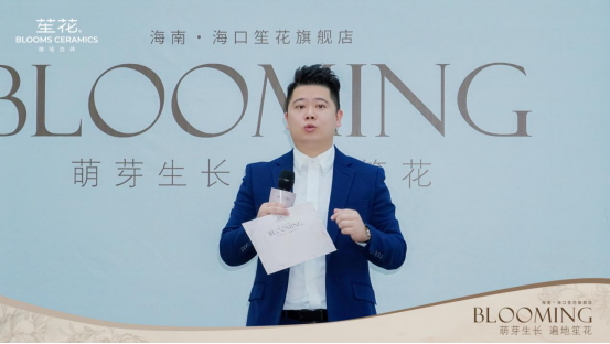 BLOOMING 萌芽生長 遍地笙花 海口笙花美學館開業啟幕典禮圓滿成功805.png