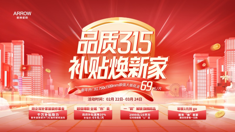 品質(zhì)315 補(bǔ)貼煥新家-16比9.jpg