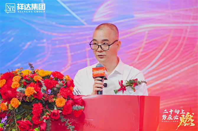 06祥達集團董事長致辭 (1).JPG