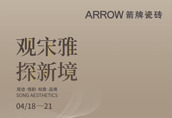 陶博會新品搶先看！箭牌瓷磚全新800×1600mm規(guī)格產(chǎn)品即將亮相