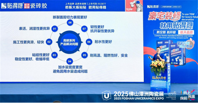 貼得穩高碳纖維瓷磚膠新品發布通稿405.jpg