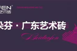 與美共生·現代甄選｜貝朵芬亞洲小姐官方聯名贊助商盛大啟幕活動