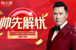 帥先解憂 | 陶元帥瓷磚5月河南全省聯動暨家裝季圓滿收官！