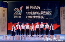 雙獎加冕!揭秘箭牌瓷磚獲獎背后的“破局密碼”