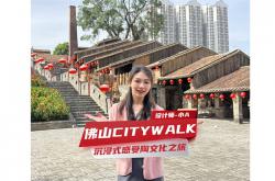 Citywalk佛山陶都，箭牌瓷磚帶你解鎖質感密碼
