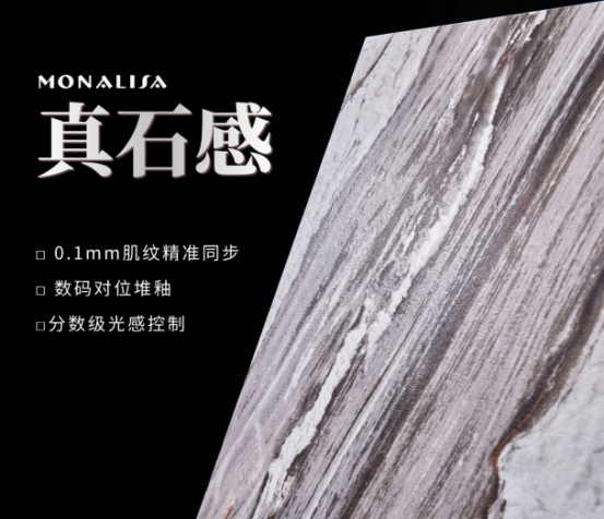 蒙娜麗莎瓷磚時空石韻系列20250611558.png