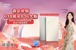 爆省清單!箭牌瓷磚618狂歡來襲，限時福利速來薅羊毛