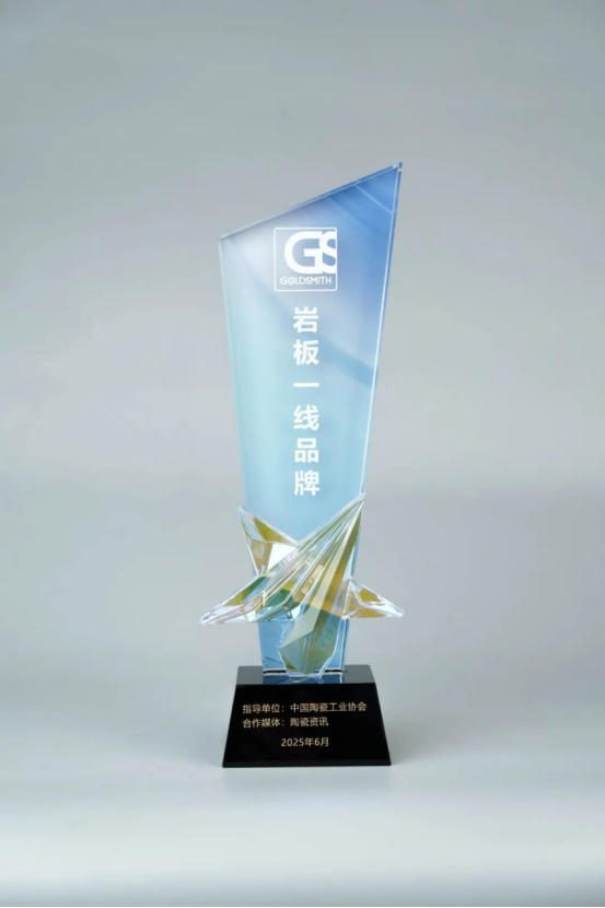 GS巖板榮獲巖板一線品牌(通稿)351.png