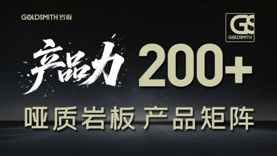 GS巖板榮獲巖板一線品牌（通稿）1107.png
