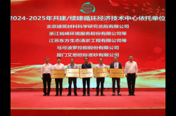 馬可波羅控股獲評全國循環經濟技術中心